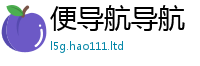 2025新澳天天正版免费观看虽2025年最新资料大全官网入口